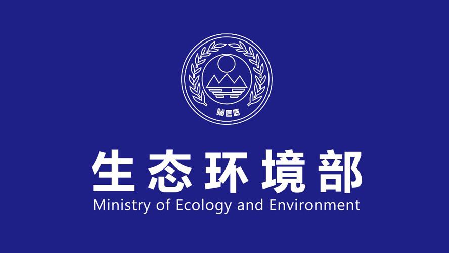  生態(tài)環(huán)境部召開部系統(tǒng)警示教育會暨第七次紀檢干部業(yè)務交流會
