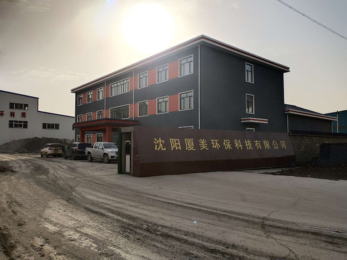 沈陽廈美環保科技有限公司粉塵治理工程