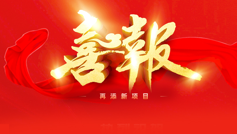 和帆環境中標特變電工VOCs廢氣處理項目